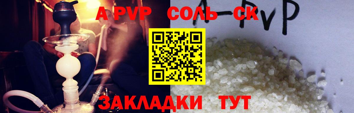 APVP Соль  где можно купить наркотик  Вход с VPN  APVP  Тосно  Alpha-PVP СК КРИС 