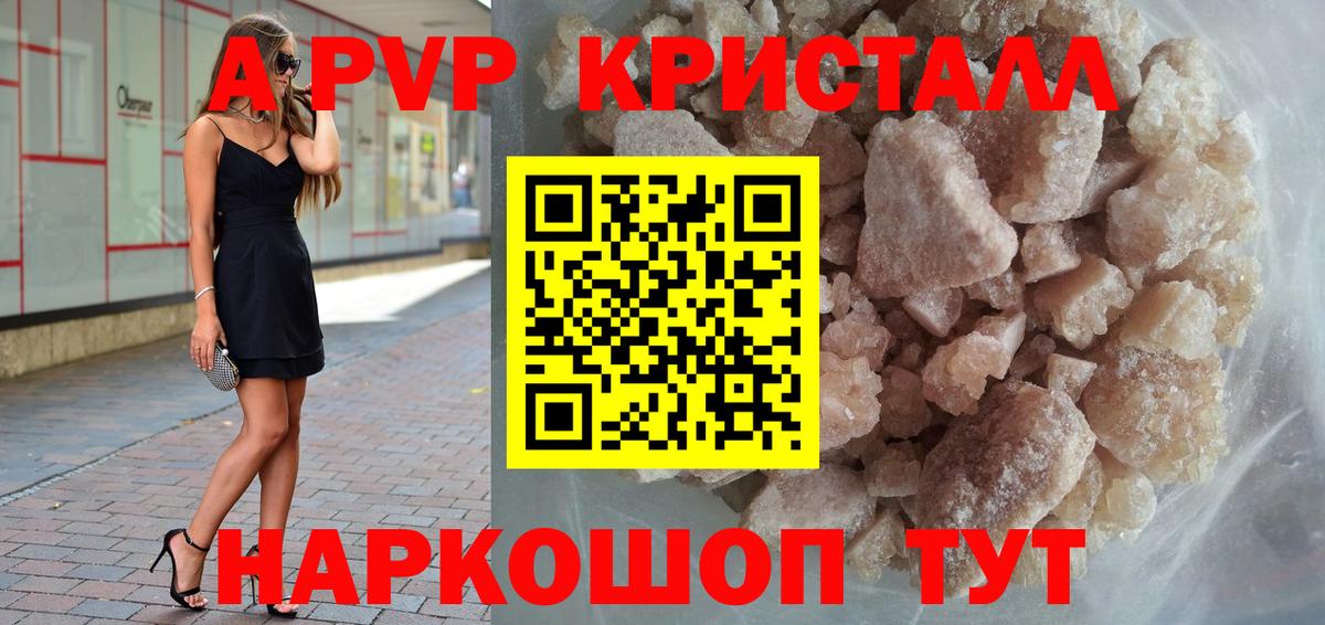 Alfa_PVP кристаллы Тосно