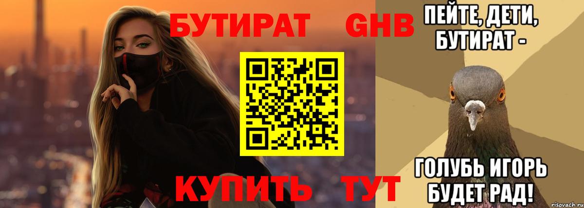 Бутират BDO Тосно