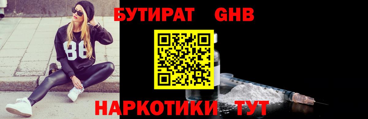 Тосно  БУТИРАТ 1.4BDO  Бутират  Вход с VPN 