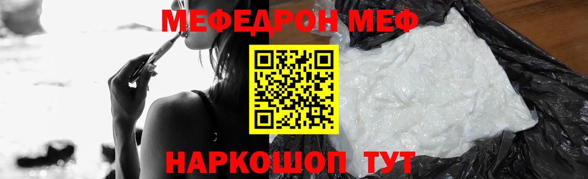 Мефедрон кристаллы Тосно